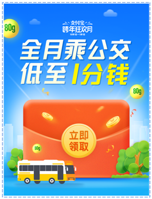 12月1日起，乘坐公交車最低只要1分錢
