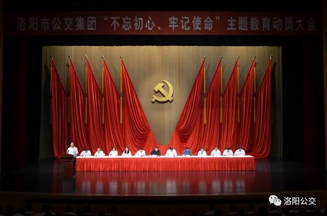 洛陽市公交集團(tuán)組織召開“不忘初心、牢記使命”主題教育動員大會
