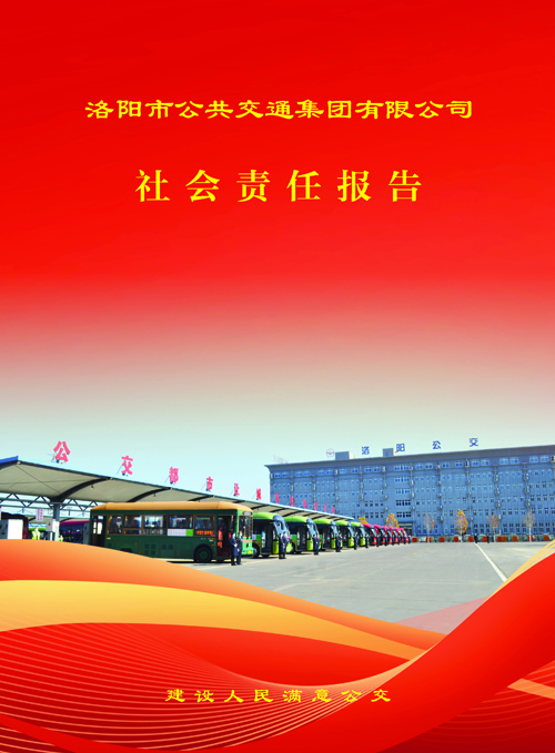 公交公司畫(huà)冊(cè)000_頁(yè)面_01